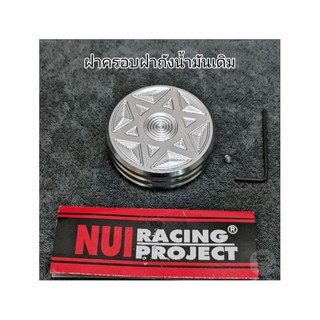 🔻NUI​ RACING​🔻ฝาครอบฝา​ถัง​น้ำ​มัน​เดิม​ ฝาครอบฝาถังมิเนียม