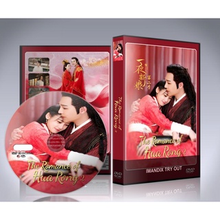 ซีรี่ย์จีน The Romance of Hua Rong 2 (2022) เจ้าสาวโจรสลัด 2 DVD 4 แผ่นจบ.(ซับไทย)