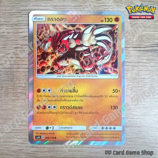กราดอน (AS4b B 086/178 R/SD,R/Foil) ต่อสู้ ชุดเทพเวหา การ์ดโปเกมอน (Pokemon Trading Card Game) ภาษาไทย