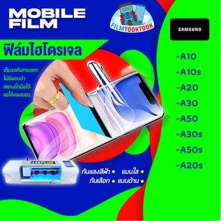 🔥มีโค้ดลด🔥 ฟิล์มไฮโดรเจล Samsung A10, A10s, A20, A30, A50, A50s, A30s, A20s แบบใส/แบบด้าน/กันแสงสีฟ้า