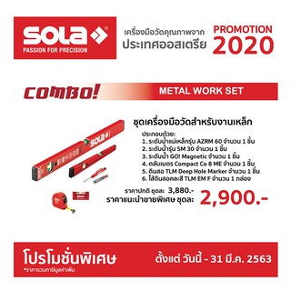 ชุดเครื่องมือวัดงานเหล็ก SOLA NO.2020Q1-2 Combo Metal Work Level Tool Set