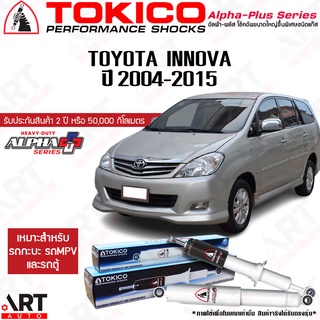 Tokico โช๊คอัพ Toyota innova รถตู้ โตโยต้า อินโนวา alpha plus ปี 2004-2015