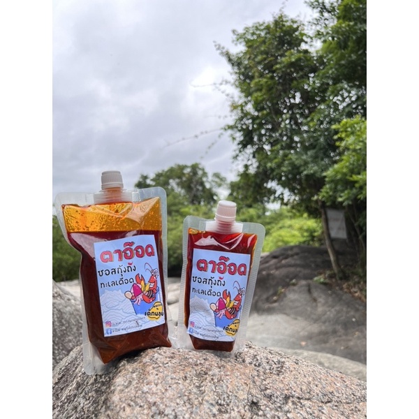 ซอสกุ้งถัง ทะเลเดือด(เผ็ดแบบเด็กน้อย)250-500ml