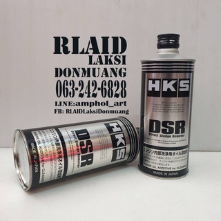 HKS DSR น้ำยาฟลัชชิ่ง ใช้ล้างเครื่องยนต์ เครื่องยนต์สะอาด DIRECT ENGINE SLUDGE REMOVER 52006-AK004