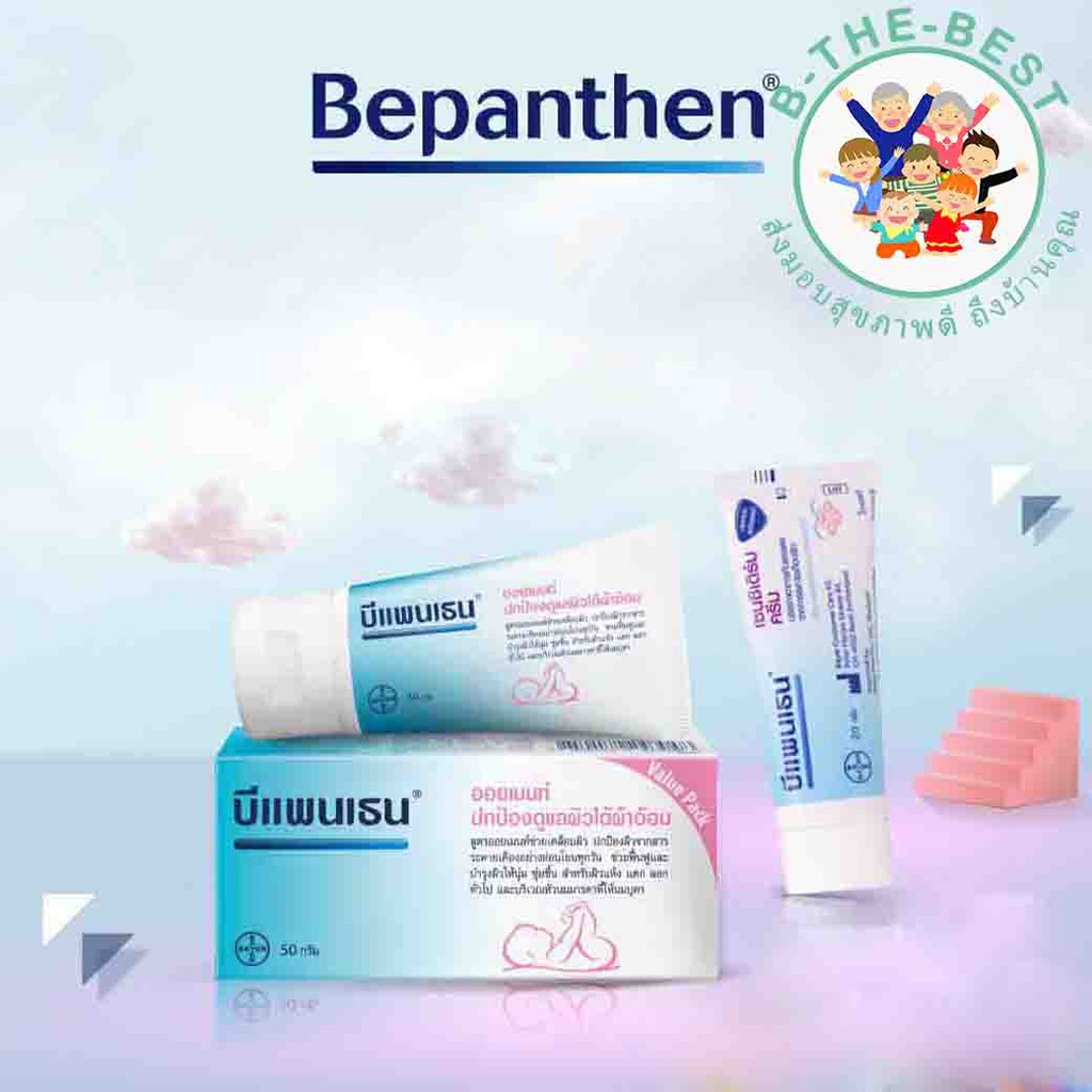 BEPANTHEN บีแพนเธน Bepanthen Baby Ointment 30 G / 50 G / SENSIDERM 20 g