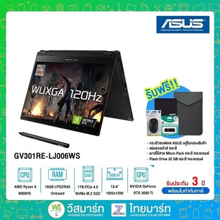 Asus Notebook Gaming (โน้ตบุ๊คเกม) ROG Flow X13 (GV301RE-LJ006WS) AMD Ryzen™ 9 6900HS/16GB/SSD1TB/GeForce RTX 3050Ti 4GB