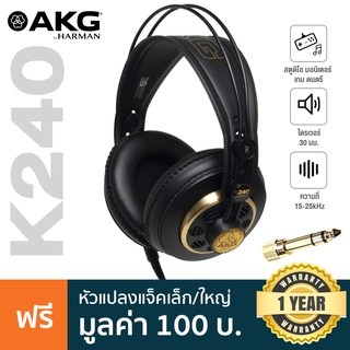 AKG® K240 Professional Studio Monitor Headphone หูฟังมอนิเตอร์ แบบครอบหู Semi-Open ความถี่ 15-25kHz + แถมฟรีตัวแปลงแจ็ค