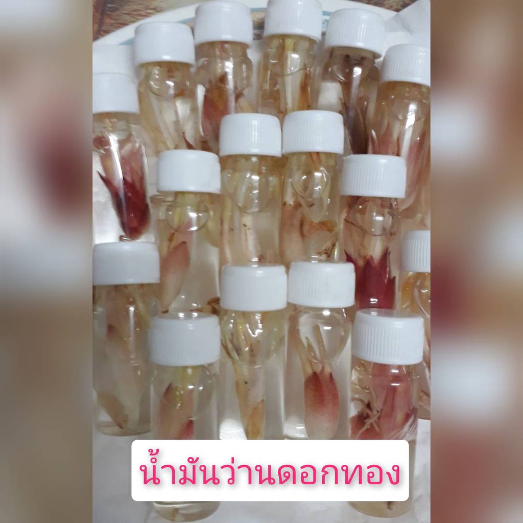 น้ำมันว่านดอกทอง เสริมเสน่ห์เมตตา