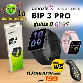 [🔥แถมฟรี 199บ.]Amazfit Bip 3 Pro รุ่นโปร 2022 มี GPS ในตัว กันน้ำ แบตอึด วัดออกซิเจนในเลือด