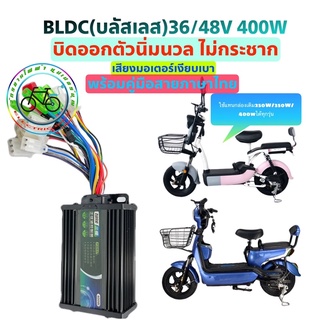 กล่องควบคุมจักรยานไฟฟ้า 36v 48V 250w 350w 400w กล่องควบคุมสกู๊ตเตอร์ไฟฟ้า