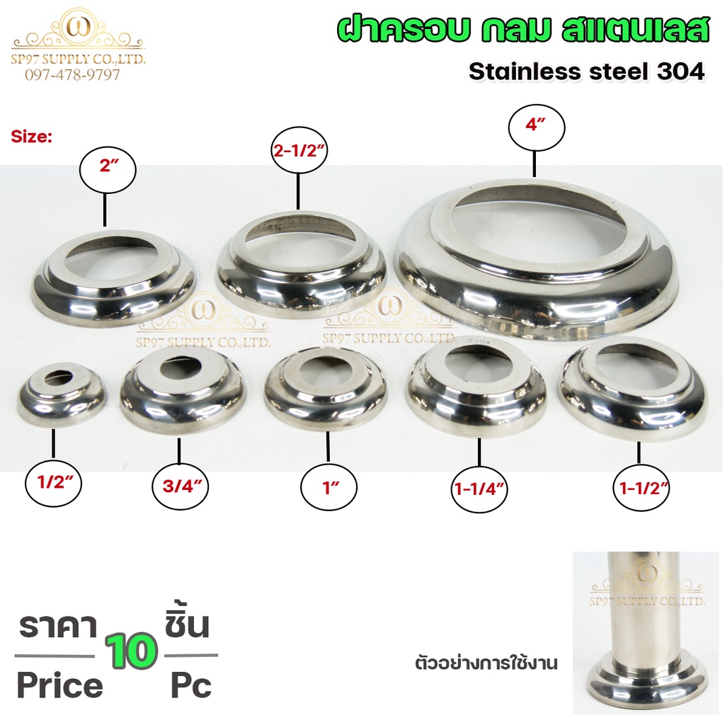 (แพค10ชิ้น) ฝาครอบกลม ฝาครอบสแตนเลส ฝาครอบ ขนาด 1/2"- 3" สแตนเลส เกรด 304 (เลือกได้จากตัวเลือกสินค้า)