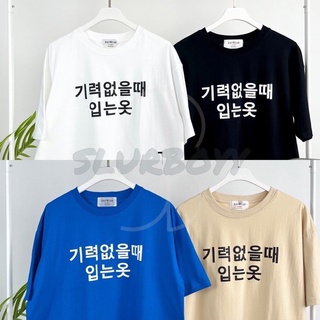 เสื้อยืดทรงโอเวอร์ไซส์ ผ้าคอตตอน(SB0542)