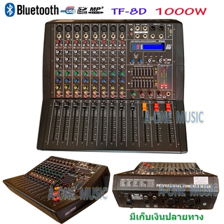 เพาเวอร์มิกเซอร์ ขยายเสียง1000W 8CH เอ็ฟเฟ็คแท้ Power mixer รุ่นTF-8D