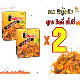 ไอซอส ผงกุ้งถัง ซีฟู้ดถัง รสชิลลี่ สไปซี่  แพ็คคู่ //  iSauce Bucket Sauce 100g. for multipurpose cooking กุ้งถัง ซอส x2