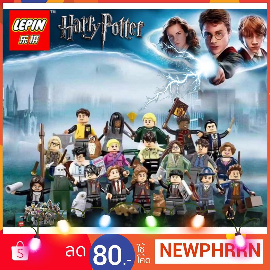 LEPIN 03113 เลโก้จีน เลโก้แฮรี่พอตเตอร์20ตัว Harry Potter 20 กล่อง