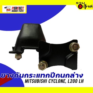 ยางกันกระแทกปีกนกล่าง MITSUBISHI CYCLONE, L200 RH 📌(ราคาต่อชิ้น)