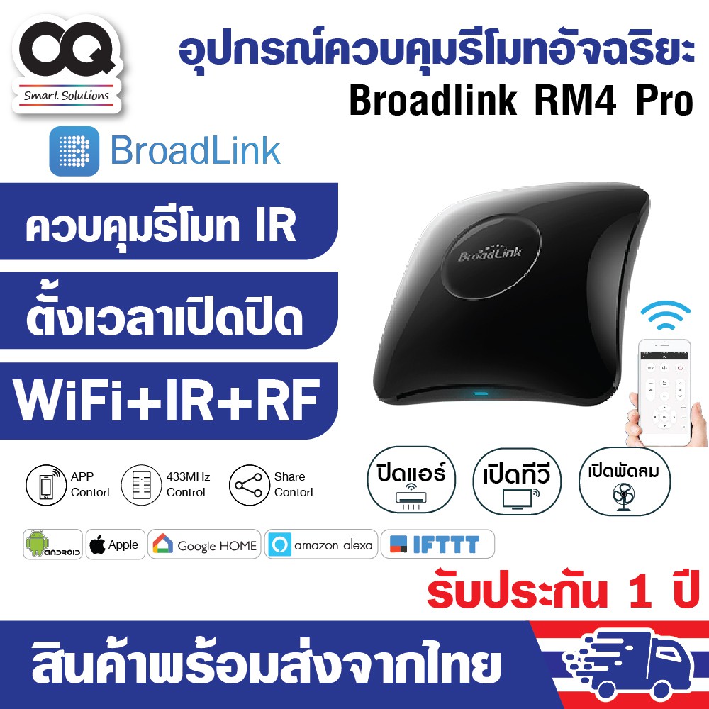 รับประกัน 1 ปี BroadLink RM4 Pro อุปกรณ์ควบคุมรีโมทอินฟราเรด IR และสัญญาณวิทยุ RF