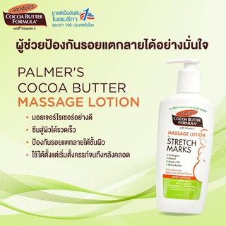 รักษาผิวแตกลาย Palmers Cocoa Butter Formula Massage Cream for stretch marks 250 g.Lot.ใหม่ล่าสุด!!!