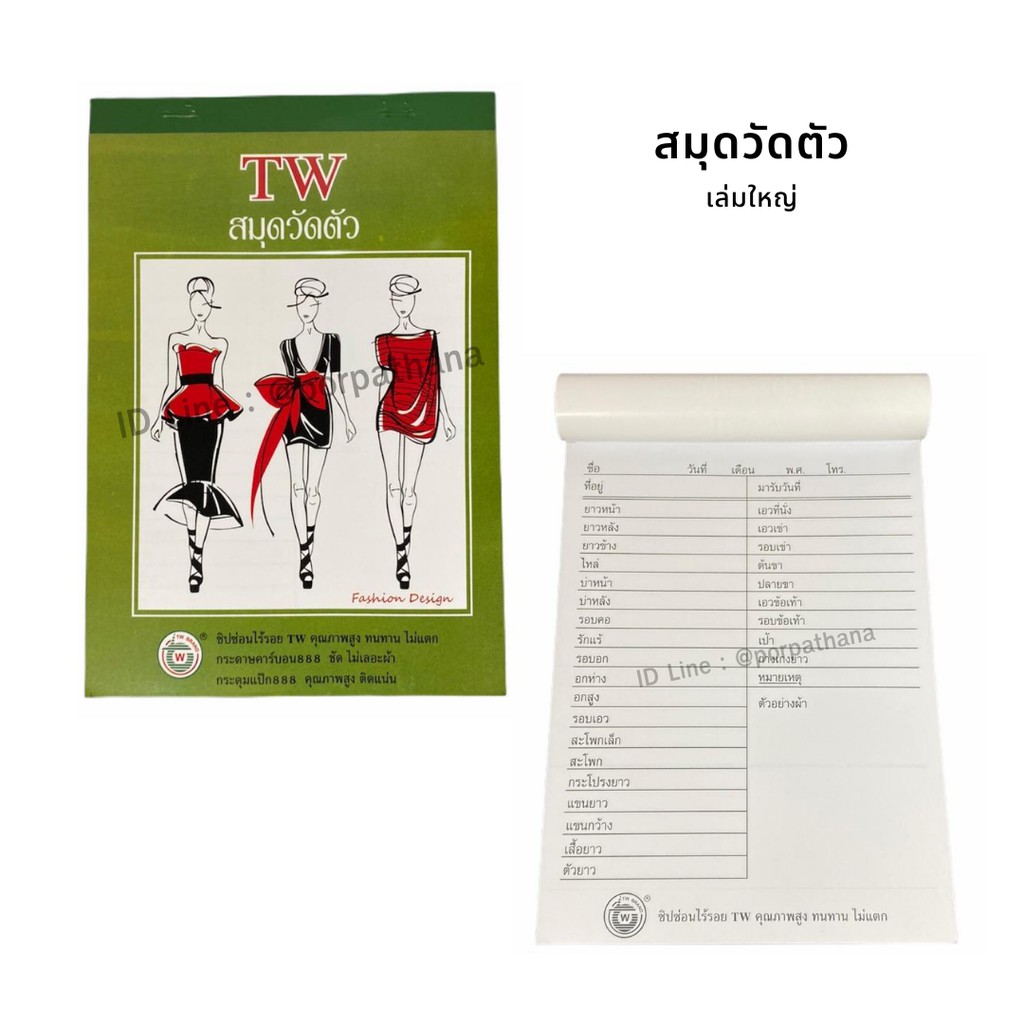 สมุดวัดตัว สมุดวัดขนาดตัว เล่มเล็ก/ใหญ่ พร้อมส่ง - รูปที่ 2