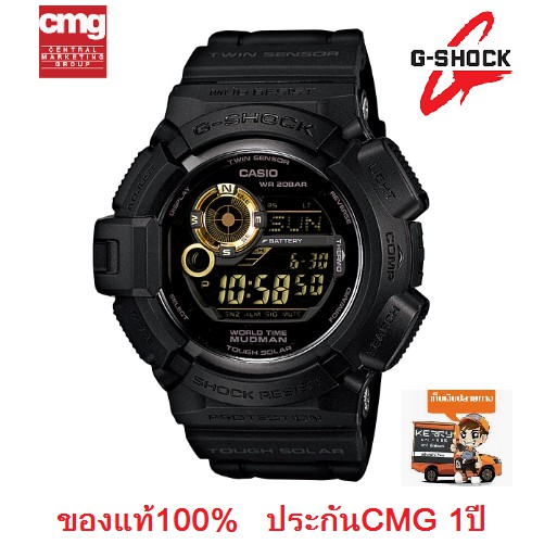 นาฬิกา Casio G-Shock Mudman รุ่น G-9300GB-1 นาฬิกาผู้ชายสายเรซิ่นสีดำ ใช้พลังงานแสงอาทิตย์ -สินค้าของแท้ 100% ประกัน CMG