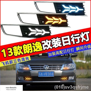 （ LED ไฟวิ่งกลางวันแบบ） ไฟตัดหมอกหน้า Volkswagen Lavida 13-14 ดัดแปลง 13 รุ่น ดัดแปลงไฟวิ่งกลางวัน Lavida ชุดไฟตัดหมอก V