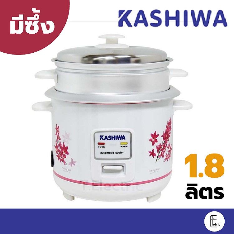 ซื้อ 🍥 🍣  KASHIWA / SMARTHOME หม้อหุงข้าว 1.8 ลิตร RC-1805 / 1 ลิตร RC-114 หม้อหุงข้าวพร้อมซึ้งนึ่ง Ceflar CR-010