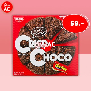 Nissin Crisp Choco ซีเรียลเคลือบช็อกโกแลต ขนมญี่ปุ่น