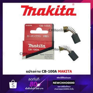 MAKITA แปรงถ่าน CB-100A แท้