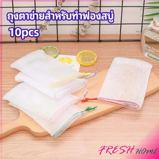 ตาข่ายตีฟองสบู่ โฟมล้างหน้า ฟองสุทธิ  soap bubble mesh bag