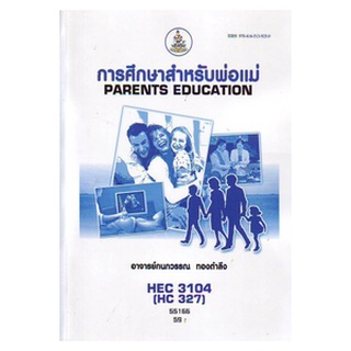 HEC3104 ( HE327 ) 55166 การศึกษาสำหรับพ่อแม่