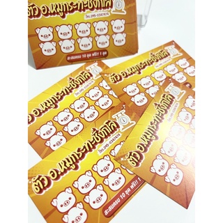 บัตรสะสมแต้ม (แพ็คละ 100 บาท)