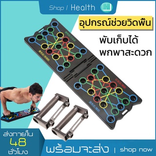 บอร์ดวิดพื้น อุปกรณ์ช่วยวิดพื้น แบบ 16in1 แท่นวิดพื้น Push up board sutairu สำหรับบริหารกล้ามเนื้อ พับเก็บได้ for fitnes