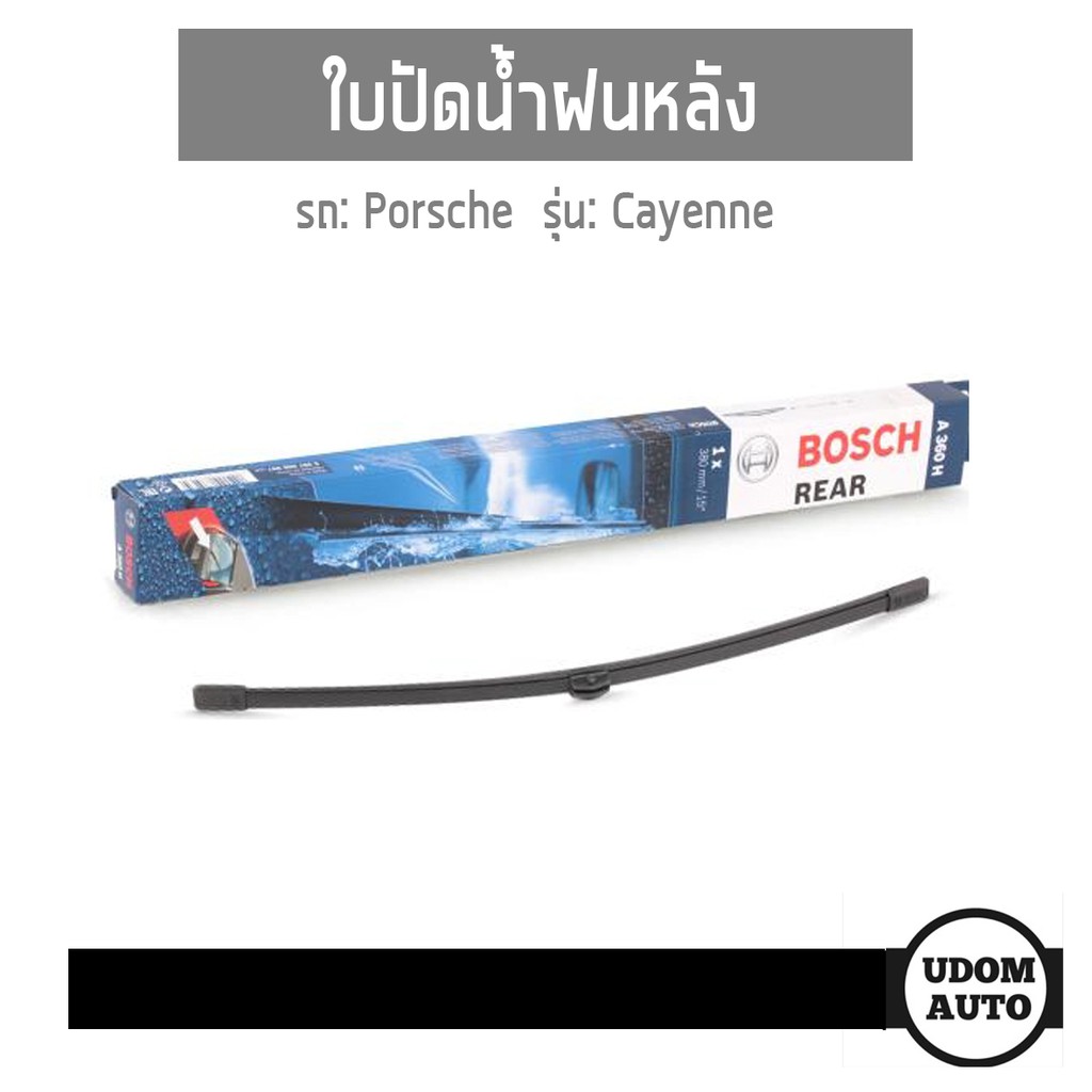 PORSCHE ใบปัดน้ำฝนหลัง, ยางปัดน้ำฝนหลัง รถ Porsche Cayenne, ปอร์เช่ คาร์เยน 95862805000 Wiper Blade 