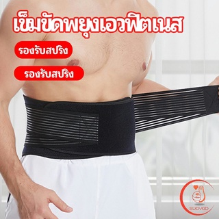 เข็มขัดยกของหนัก เข็มขัดป้องกันเอว อุปกรณ์พยุงเอว fitness belt