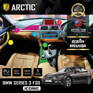 ARCTIC ฟิล์มกันรอยรถยนต์ ภายในรถ PianoBlack BMW Serise 3 F30 Iconic - ครบเซ็ตภายใน