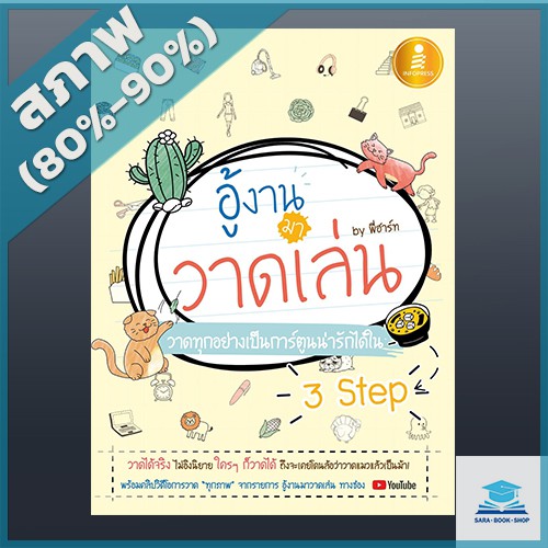 อู้งานมาวาดเล่น (4871076)