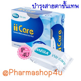 MEGA We Care ii Care บำรุงสายตา ลดอาการเมื่อยล้ากล้ามเนื้อตา (30 แคปซูล)  เมก้า วีแคร์ ไอไอ แคร์