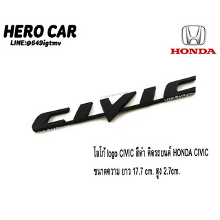 โลโก้ LOGO CIVIC สีดำ ติดท้ายรถยนต์ HONDA  CIVIC ขนาดความยาว 17.7cm สูง 2.7cm.