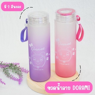 ขวดน้ำลายโดเรมี่ DORAMI