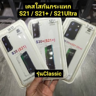 เคสใสนิ่มกันกระแทก Samsung Galaxy S21/S21 plus/S21 Ultra เคสใสนิ่มกันกระแทก