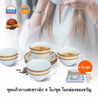 RRS ชุดแก้วกาแฟเซรามิก 4 ใบ/ชุด ในกล่องของขวัญ  