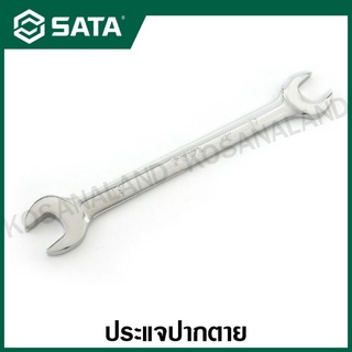 SATA ประแจปากตาย 6x7 - 27x30 มม. ( Full Polish Open End Wrench ) รุ่น 41201 - 41220