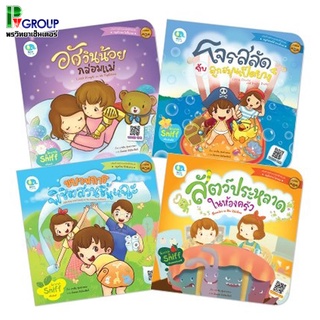 ชุด เด็กดีของแม่ สองภาษา Bilingual (4 เล่ม)