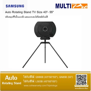 Samsung Auto Rotating Stand ขาตั้งวางทีวี รุ่น VG-ARAB22STDXT  ใช้กับทีวี Size  43-55 นิ้ว