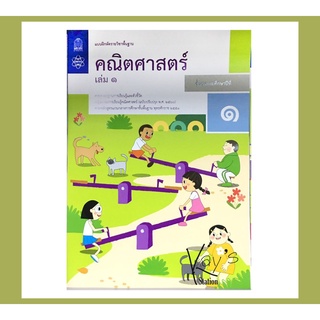 แบบฝึกทักษะคณิตศาสตร์ เล่ม1-2 ป.1-6 [ขายแบ่งเป็นชั้นปี]