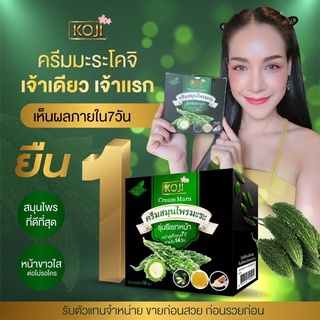 ครีมสมุนไพรมะระkoji รุ่นรีเซ็ทหน้า 1 กล่อง ปริมาณ 6 กรัม 3 ชิ้น 145015 ✔✔พร้อมจัดส่ง