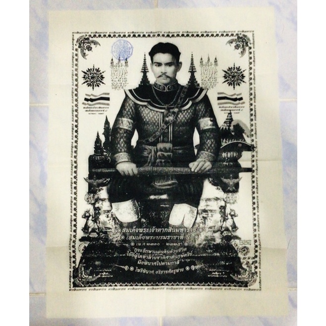 ผ้ายันต์สมเด็จพระเจ้าตากสินมหาราช  ขนาด 19.5  × 14.5 นิ้ว ไพรีพินาศ อริราชศัตรูพ่าย ผ่านพิธีการปลุกเสกแล้ว