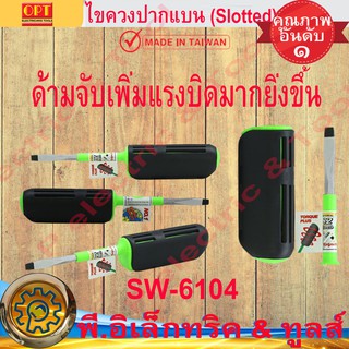 SW-6104 ไขควงปากแบน (Slotted)