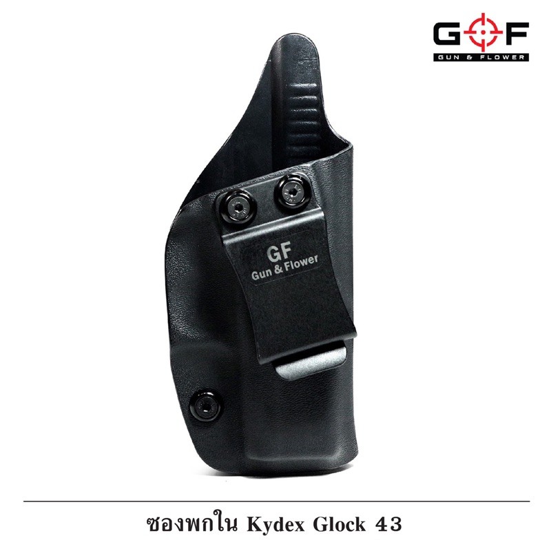 ซองพกใน Kydex Glock 43 GUN &amp; FLOWER