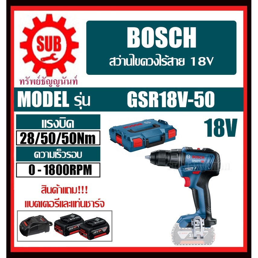 BOSCH สว่านไขควงแบตเตอรี่ GSR 18V-50  Brushless #06019H5001  HD  18 V  GSR 18V 50